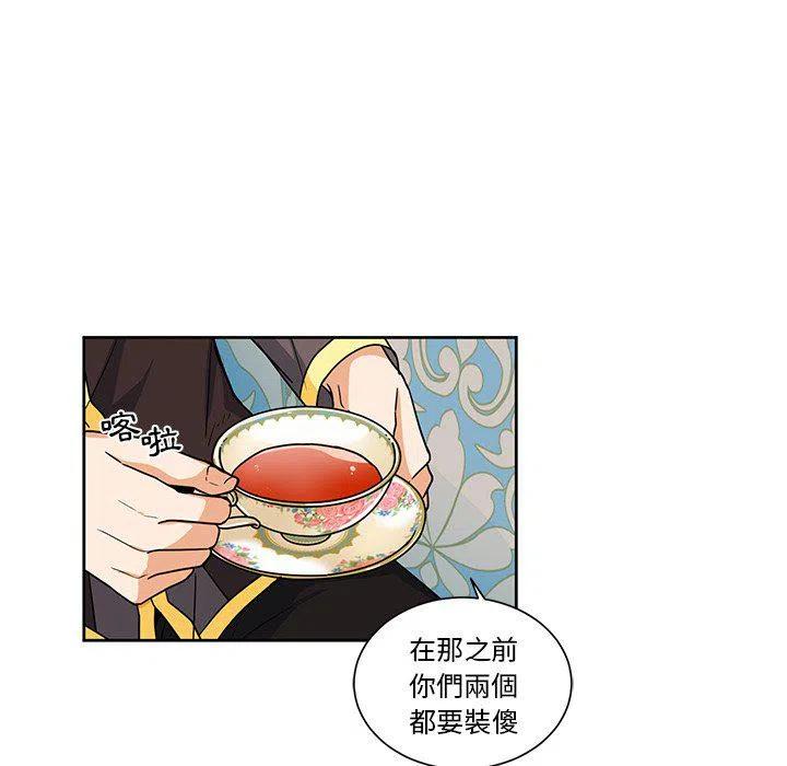 《专属侍从》24 第38页