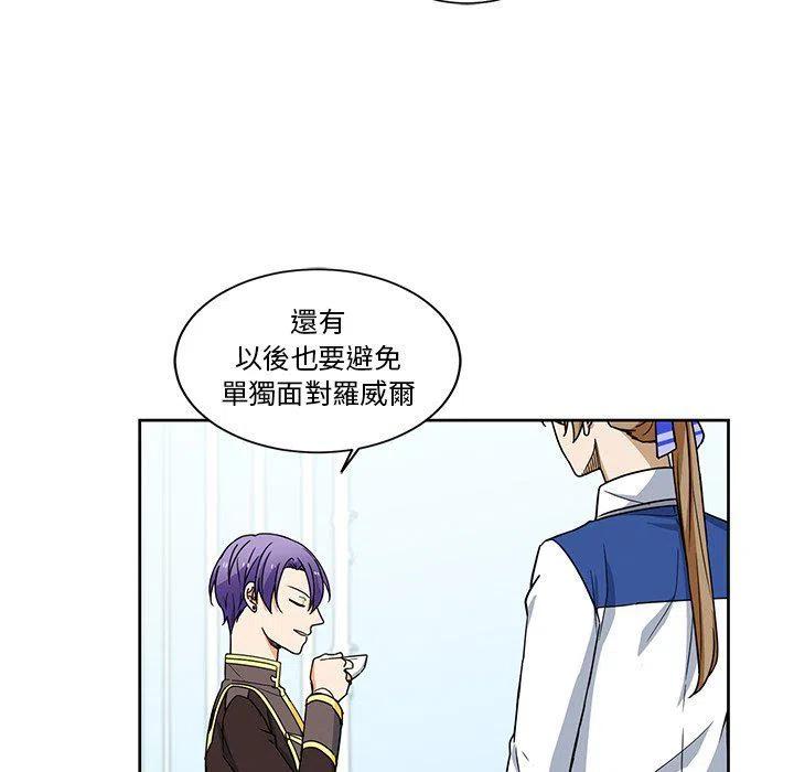 《专属侍从》24 第39页
