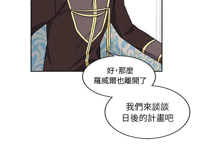《专属侍从》24 第3页