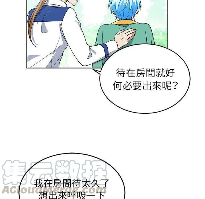 《专属侍从》21 第13页