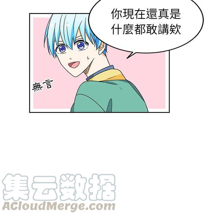 《专属侍从》21 第19页