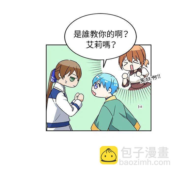 《专属侍从》21 第20页