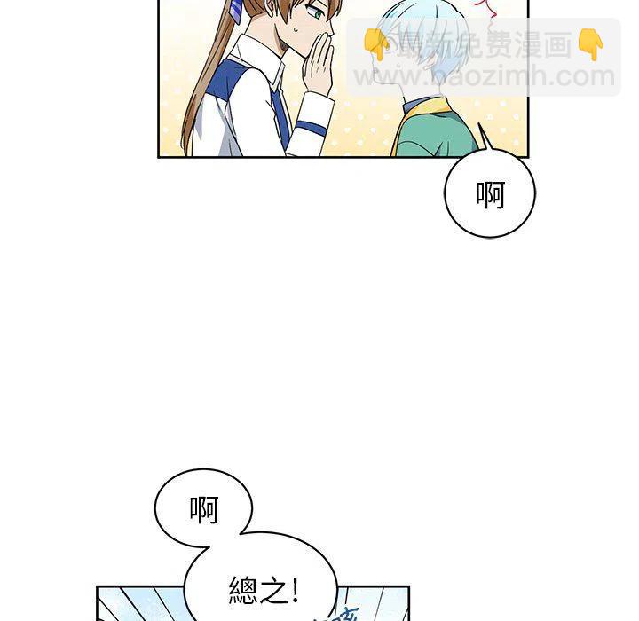 《专属侍从》21 第23页