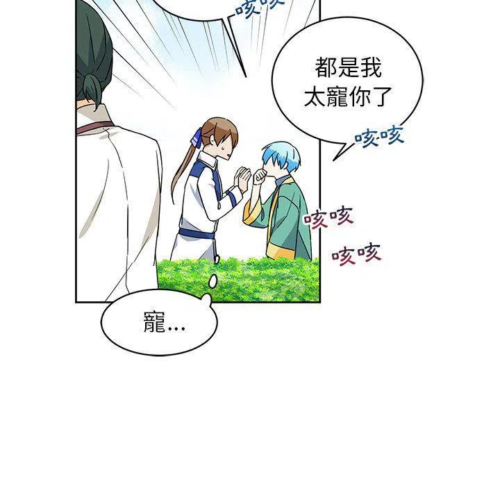 《专属侍从》21 第24页