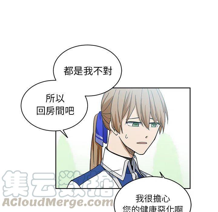 《专属侍从》21 第25页