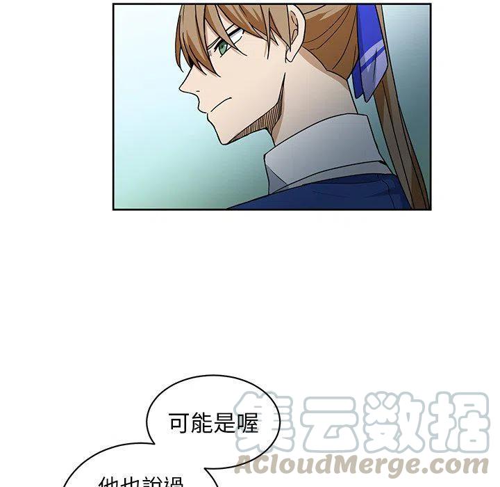 《专属侍从》21 第34页