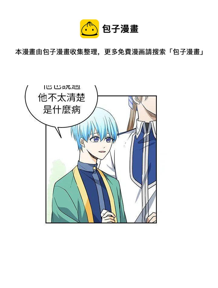 《专属侍从》21 第35页