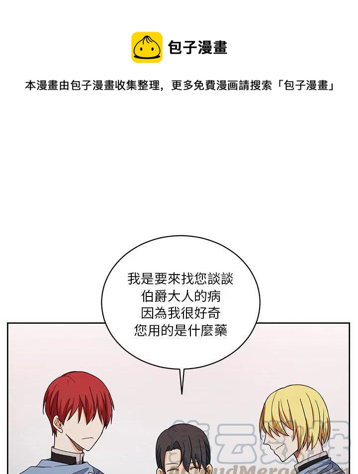 《专属侍从》22 第10页