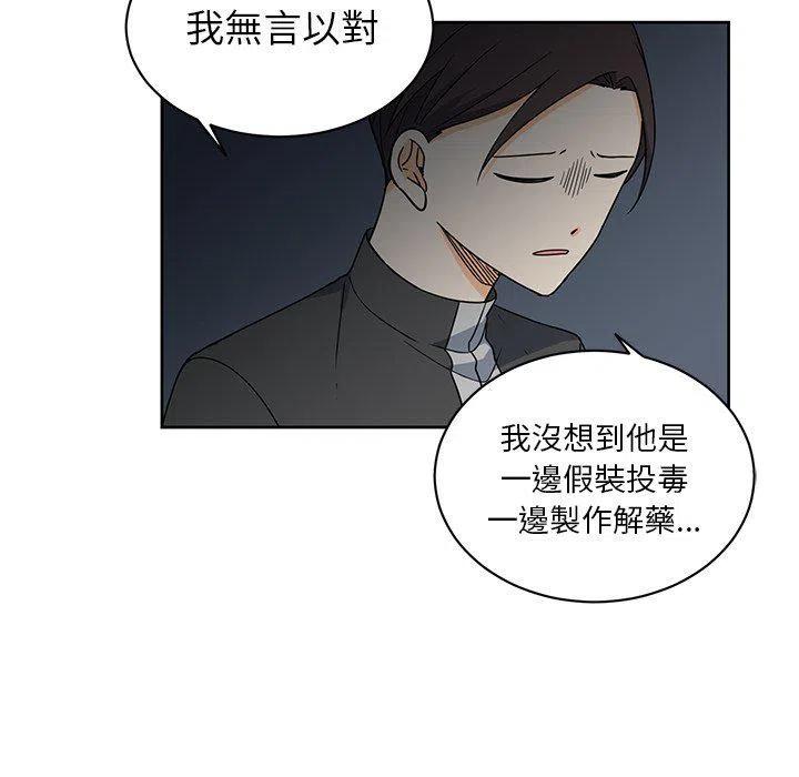 《专属侍从》22 第15页