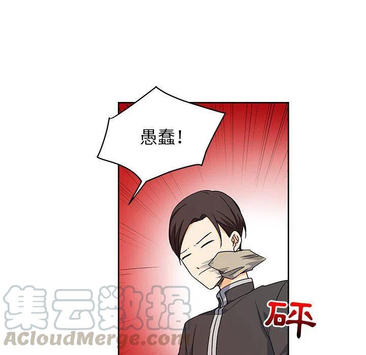 《专属侍从》22 第16页