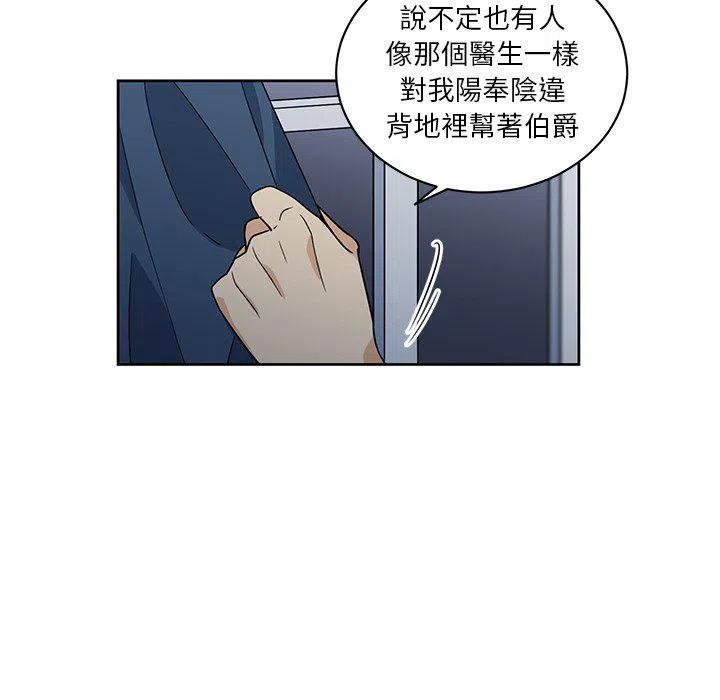《专属侍从》22 第20页