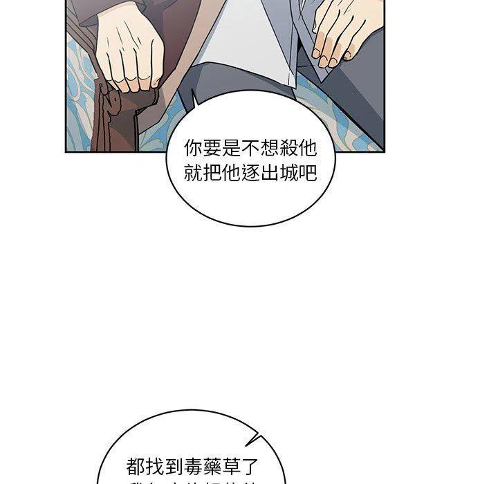 《专属侍从》22 第39页