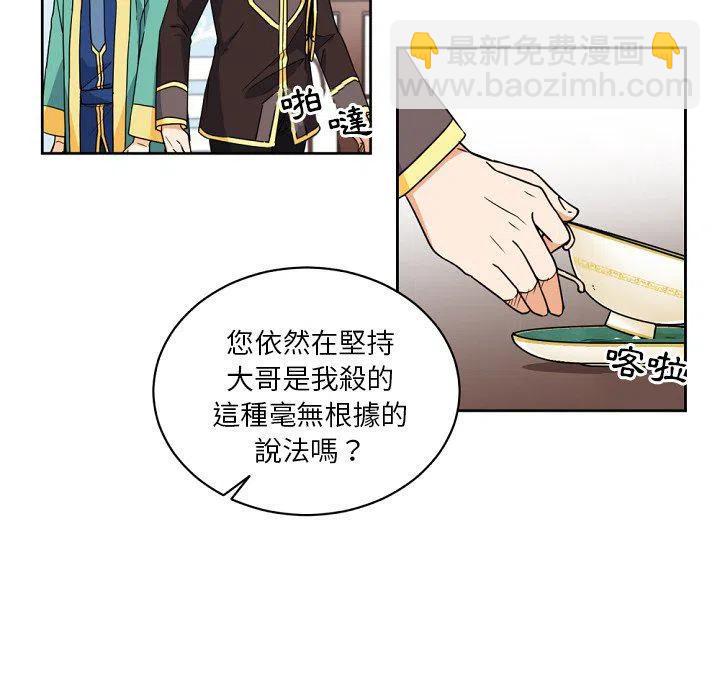 《专属侍从》23 第29页