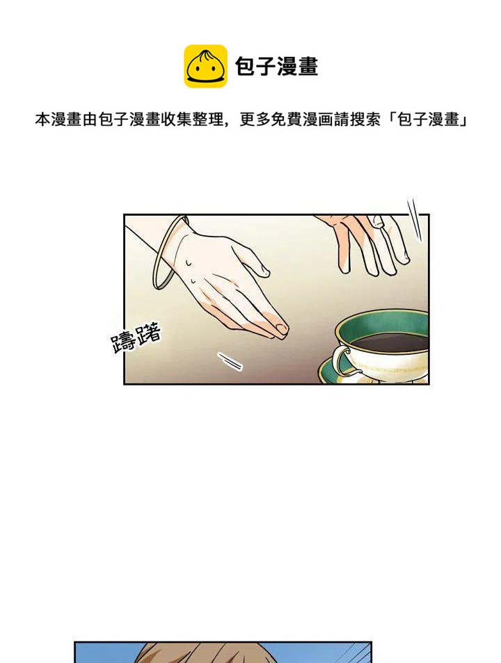 《专属侍从》23 第8页