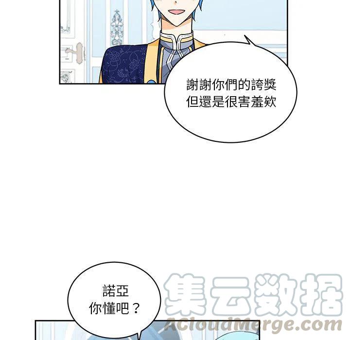《专属侍从》27 第13页