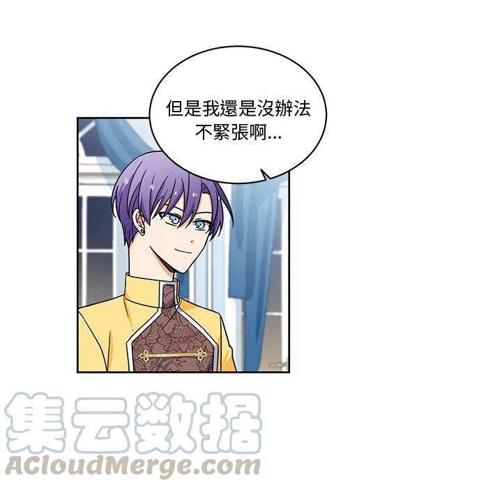 《专属侍从》27 第16页