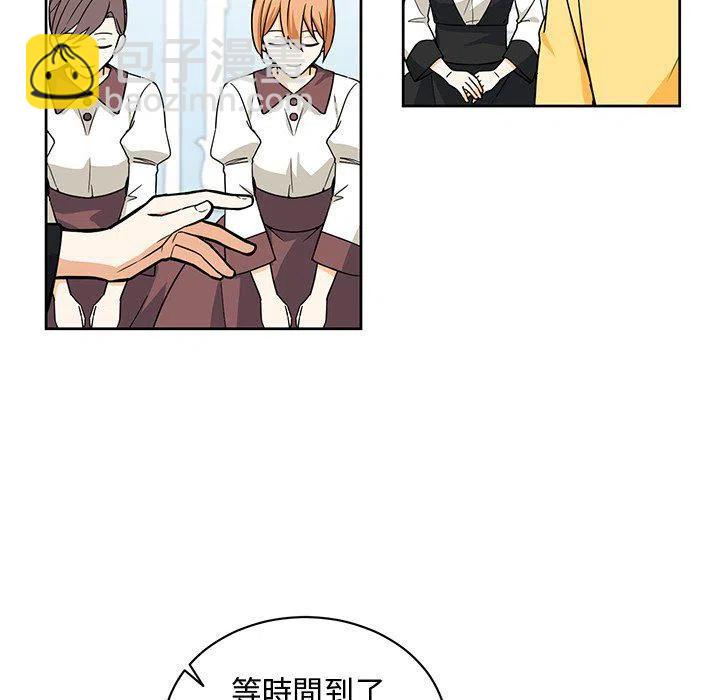 《专属侍从》27 第21页