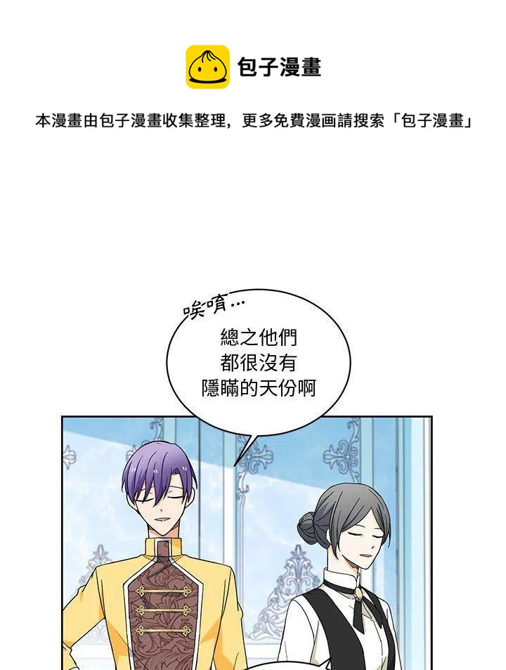 《专属侍从》27 第27页