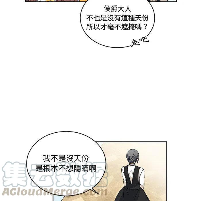 《专属侍从》27 第28页