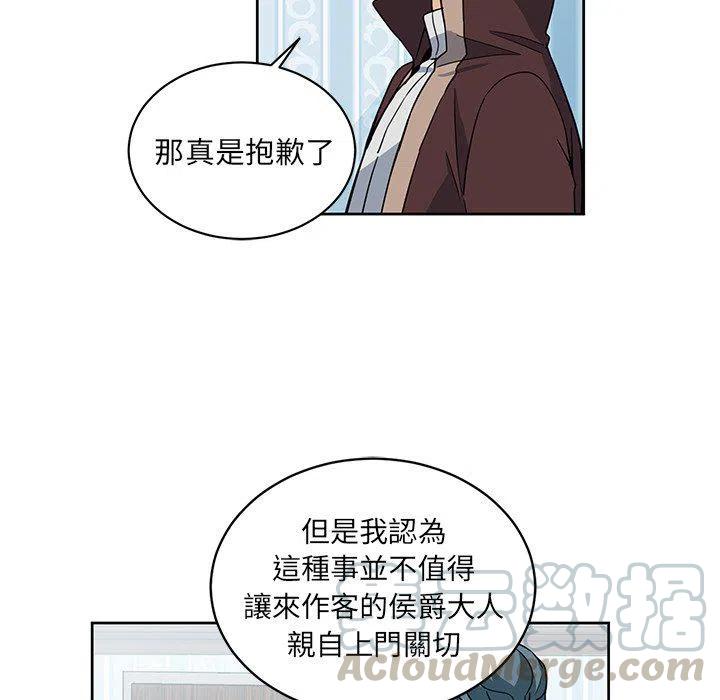 《专属侍从》25 第25页