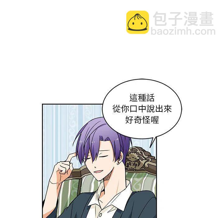 《专属侍从》25 第41页