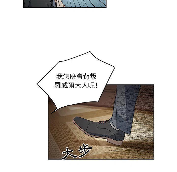 《专属侍从》25 第8页