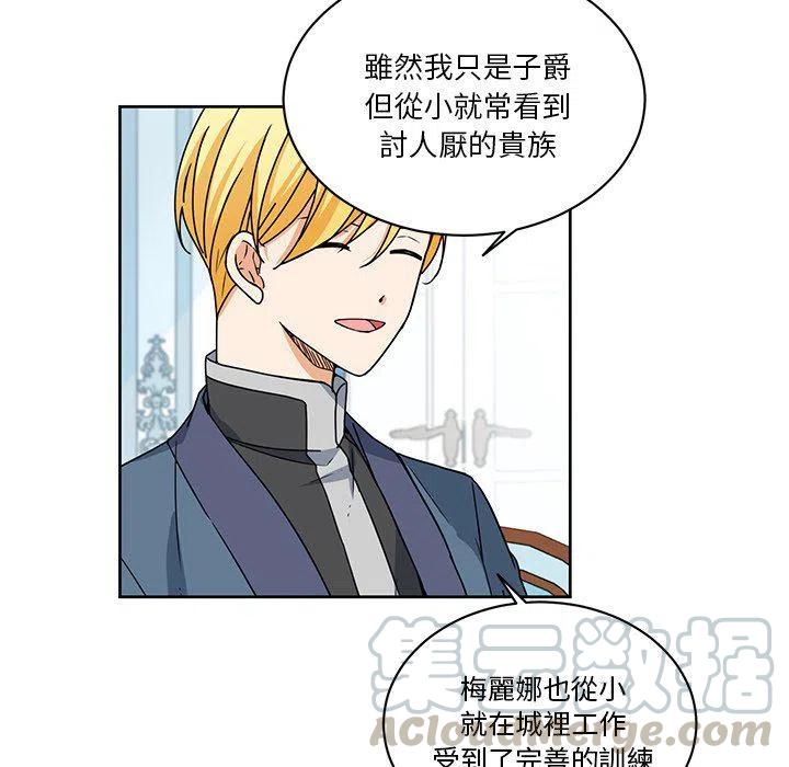 《专属侍从》26 第10页