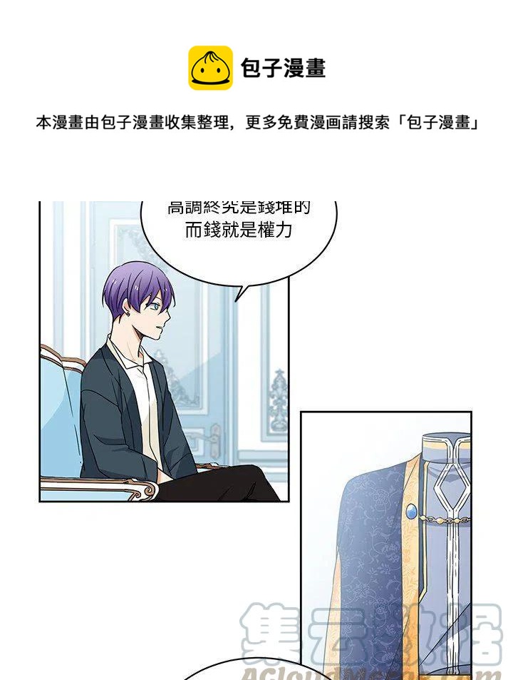 《专属侍从》26 第16页
