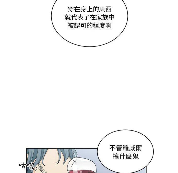 《专属侍从》26 第17页
