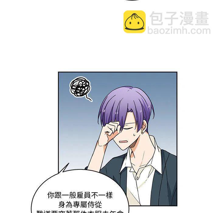 《专属侍从》26 第26页