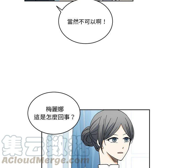 《专属侍从》26 第28页