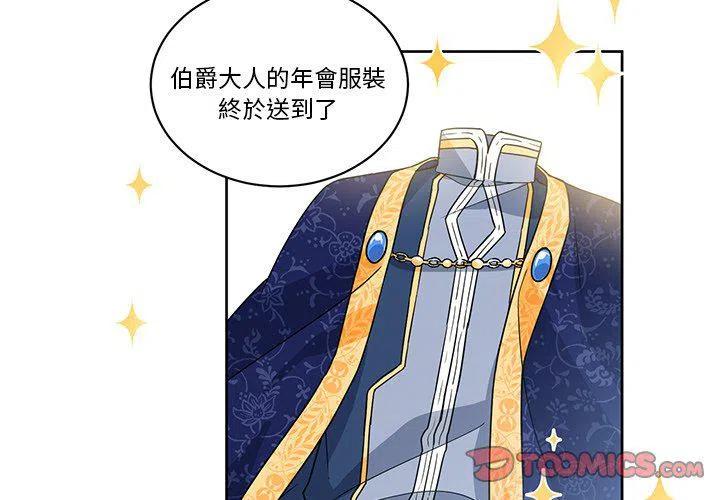 《专属侍从》26 第2页