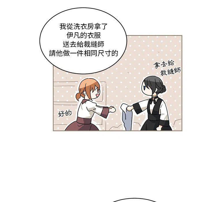 《专属侍从》26 第33页