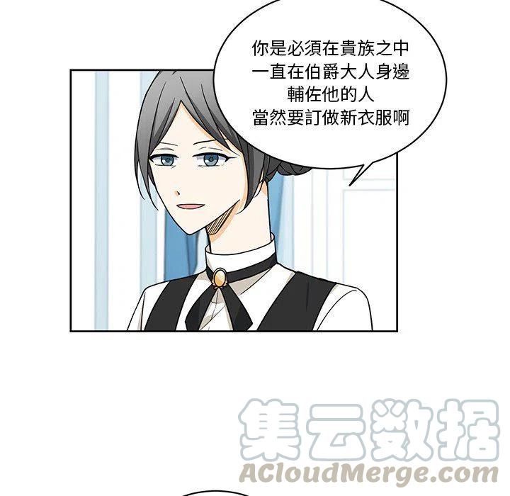 《专属侍从》26 第34页