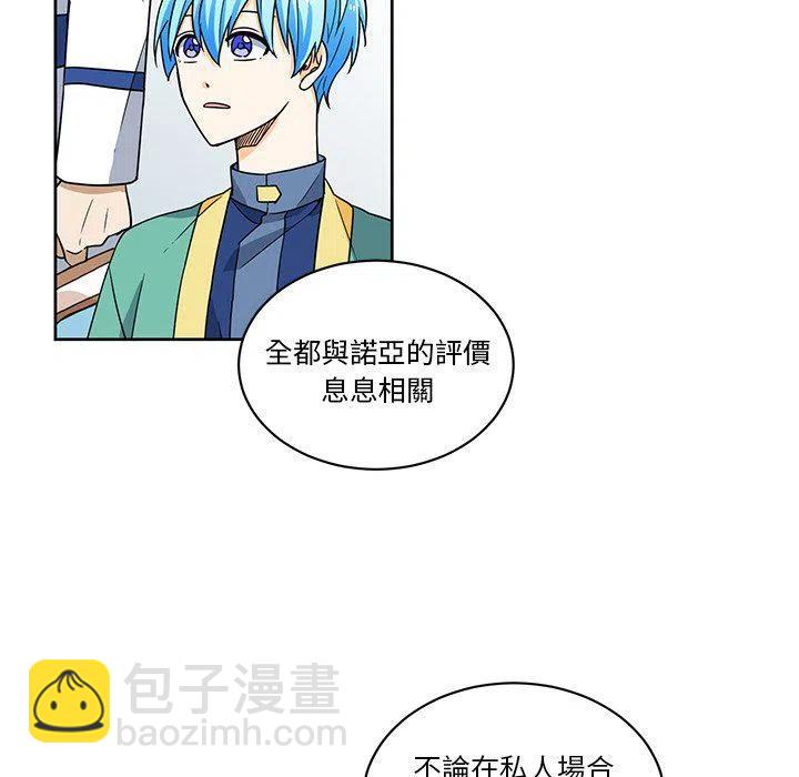 《专属侍从》26 第38页