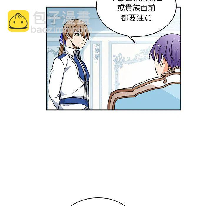 《专属侍从》26 第39页