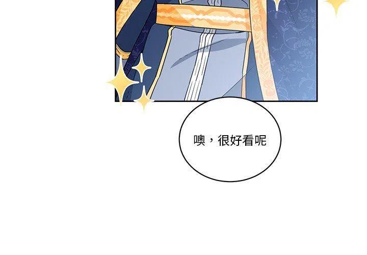 《专属侍从》26 第3页