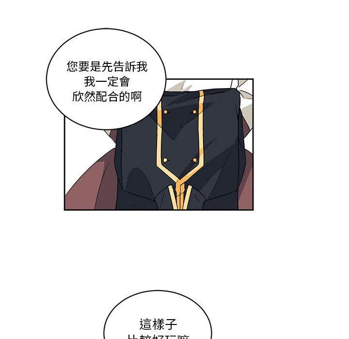 《专属侍从》26 第44页