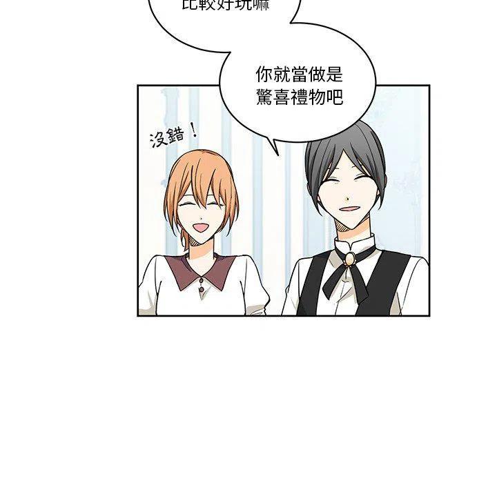 《专属侍从》26 第45页