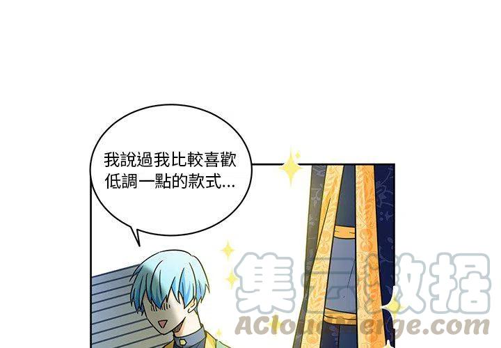 《专属侍从》26 第4页