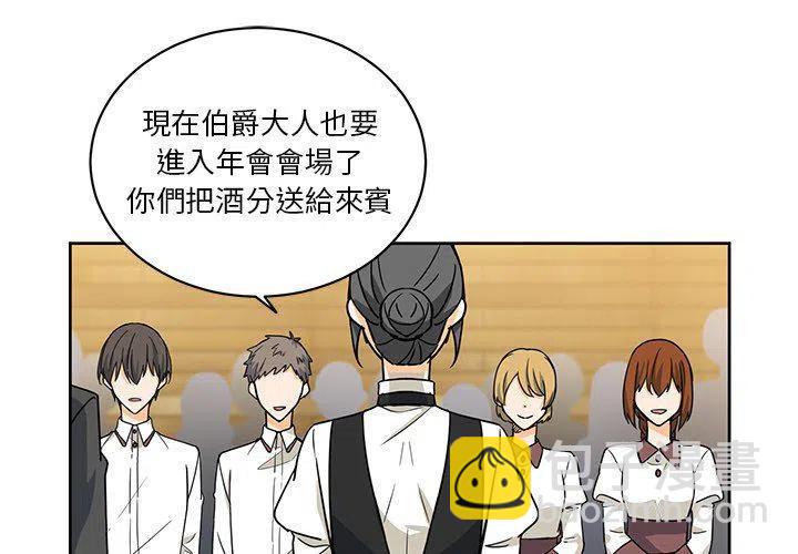 《专属侍从》28 第3页