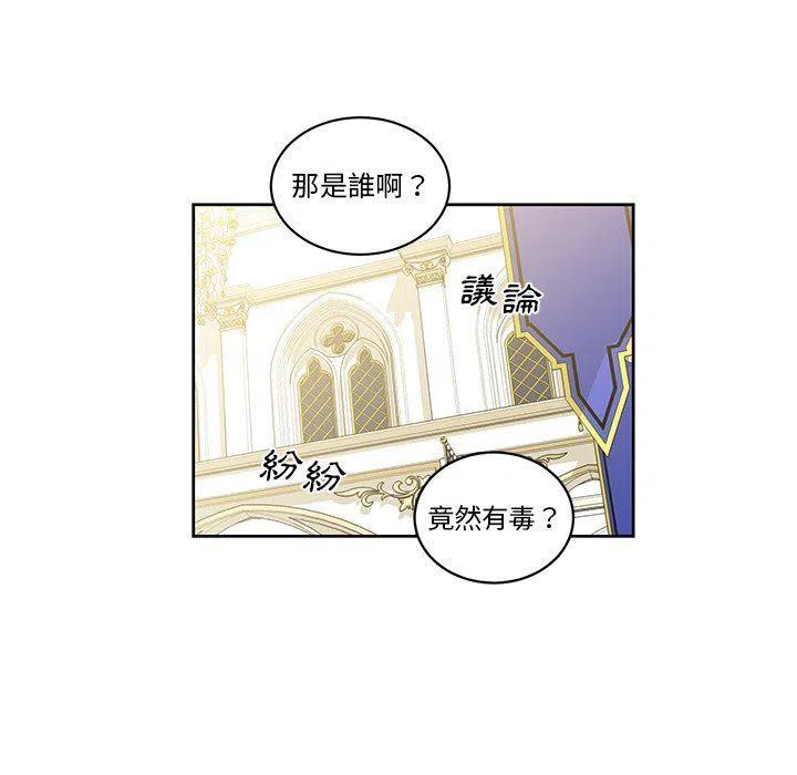 《专属侍从》28 第45页