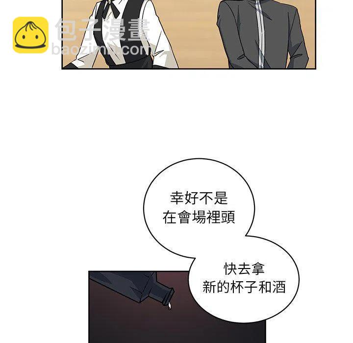 《专属侍从》28 第8页