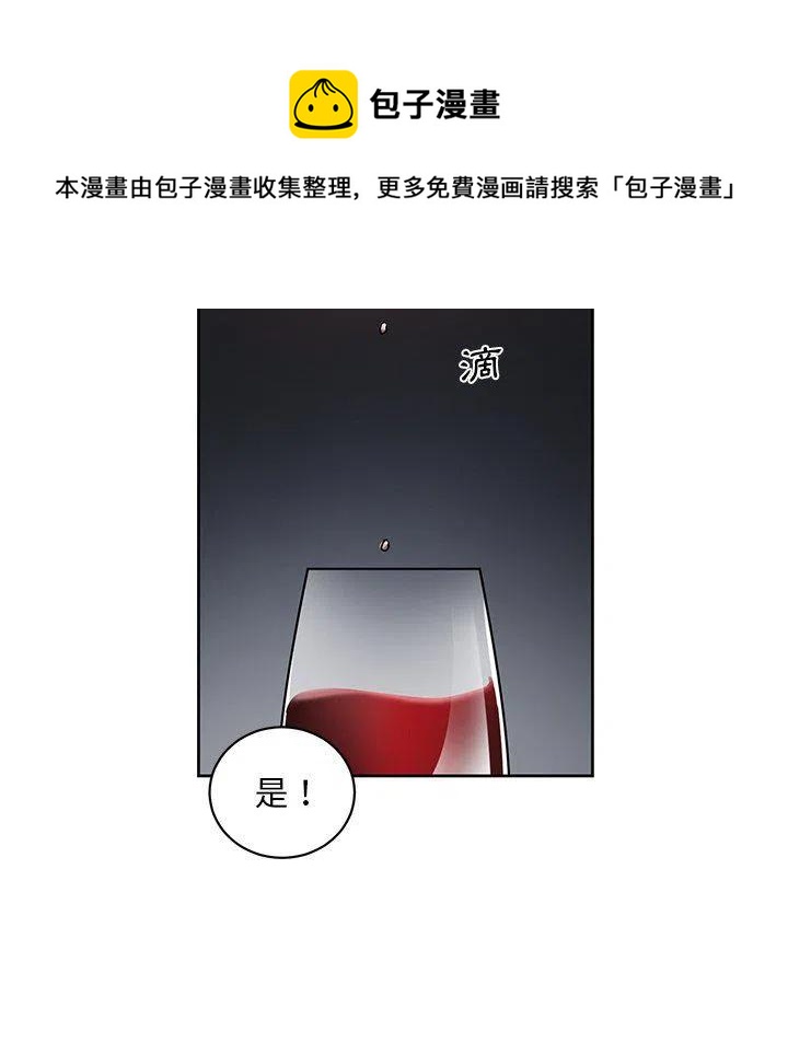 《专属侍从》28 第9页