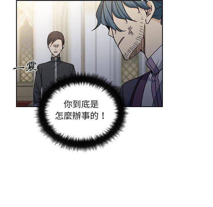 《专属侍从》29 第11页