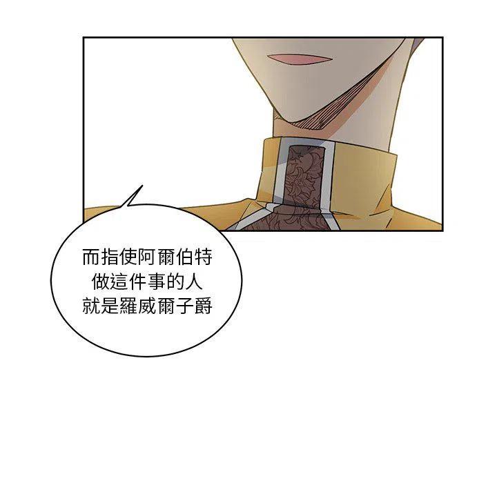 《专属侍从》29 第12页