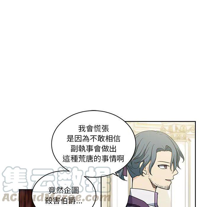 《专属侍从》29 第16页