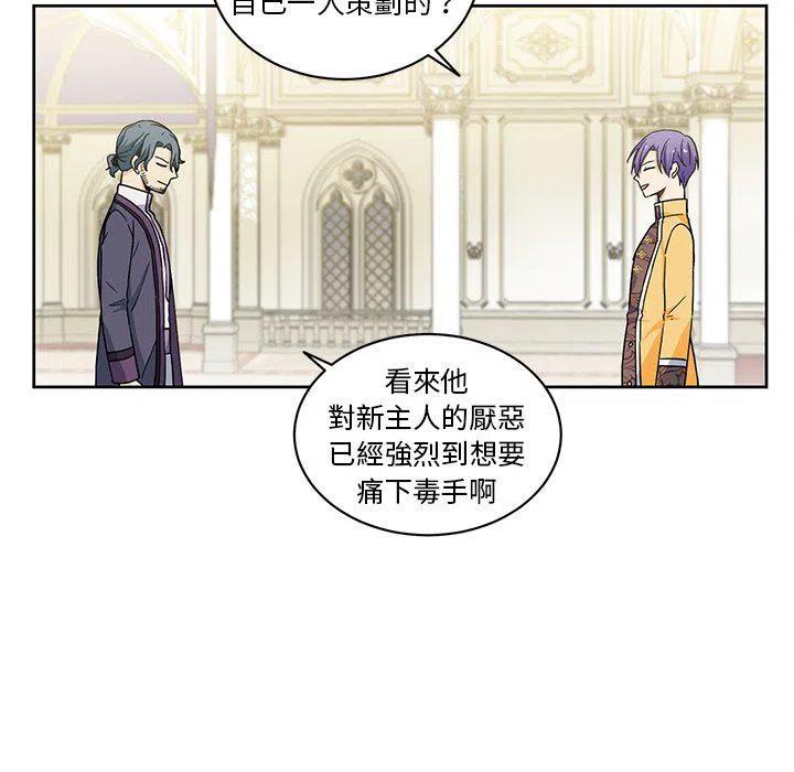 《专属侍从》29 第18页