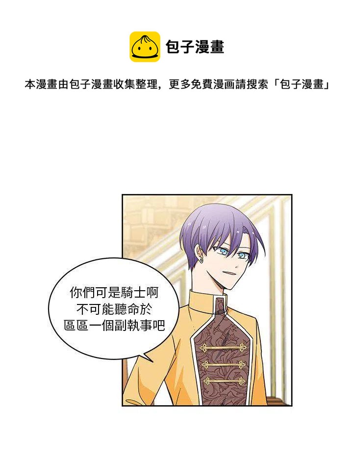 《专属侍从》29 第20页