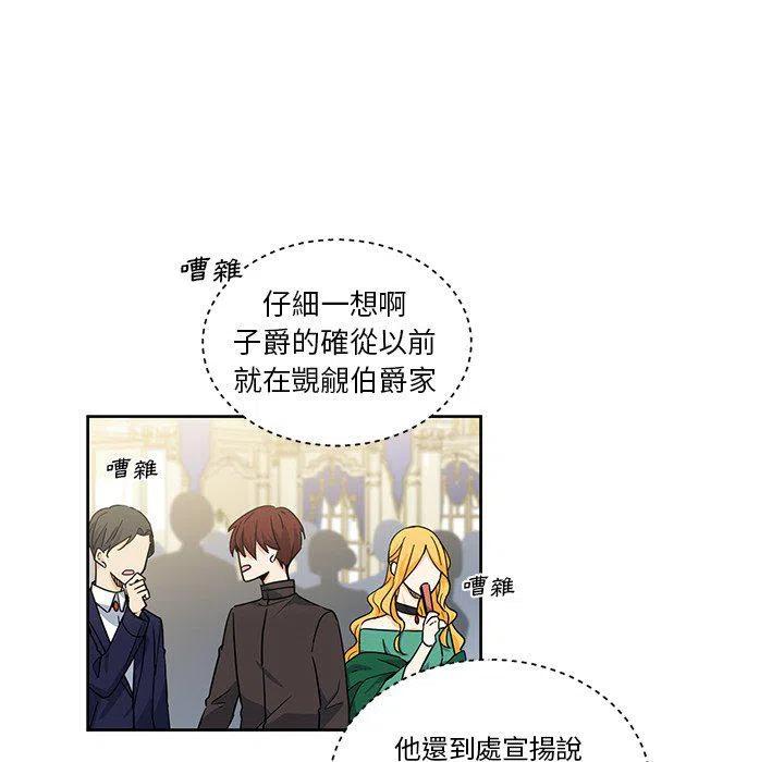 《专属侍从》29 第24页